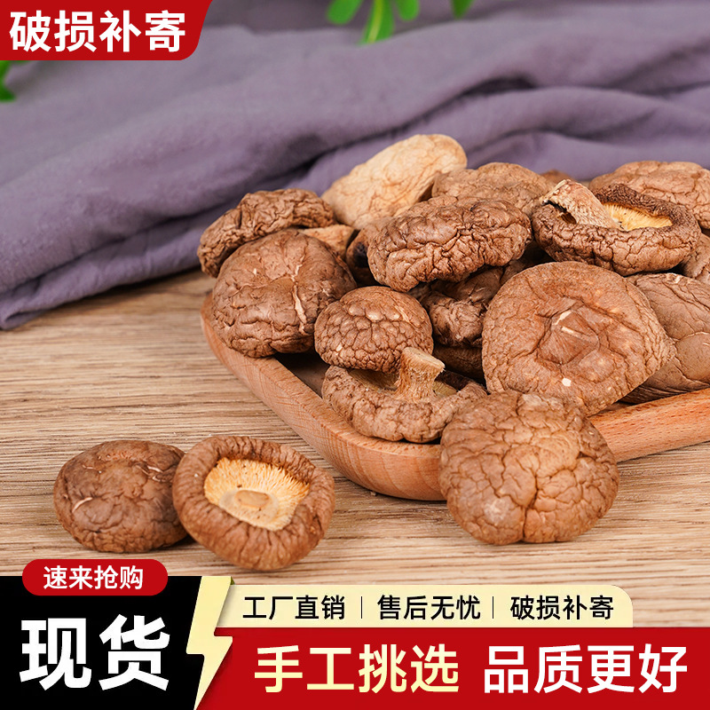 香菇干货足切光面菇品质日晒蘑菇食材菌肉厚无根煲汤商用特产送礼