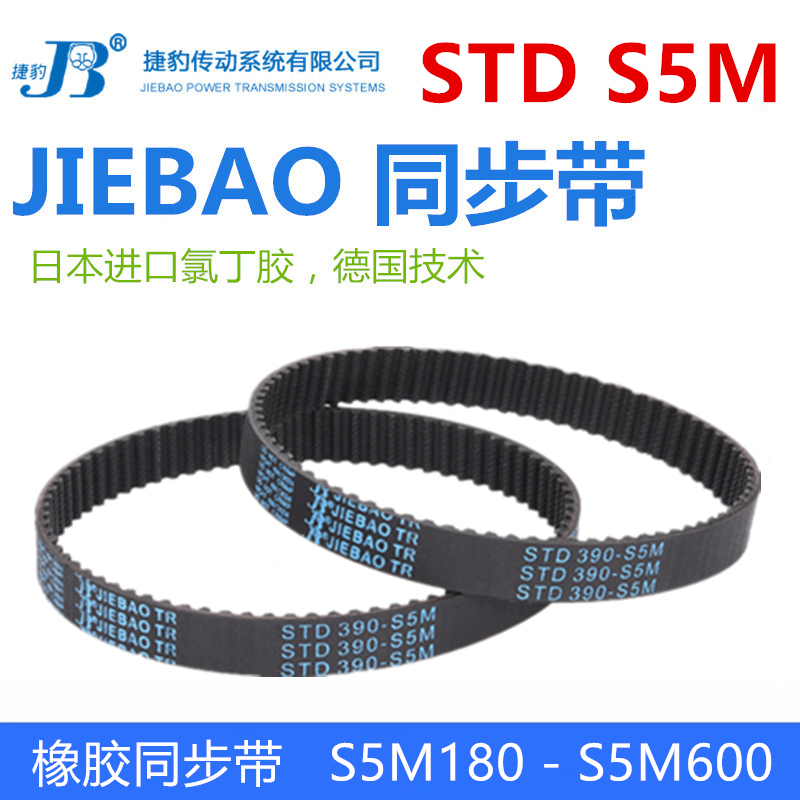 Jiebao Rubber Timing Belt Std 180-S5M to 600-S5M Transmission Belt S5M Arc Toothed Belt Closed Mouth Jiebao Rubber Timing Belt Std 180-S5M to 600-S5M Transmission Belt S5M Arc Toothed Belt Closed Mouth
