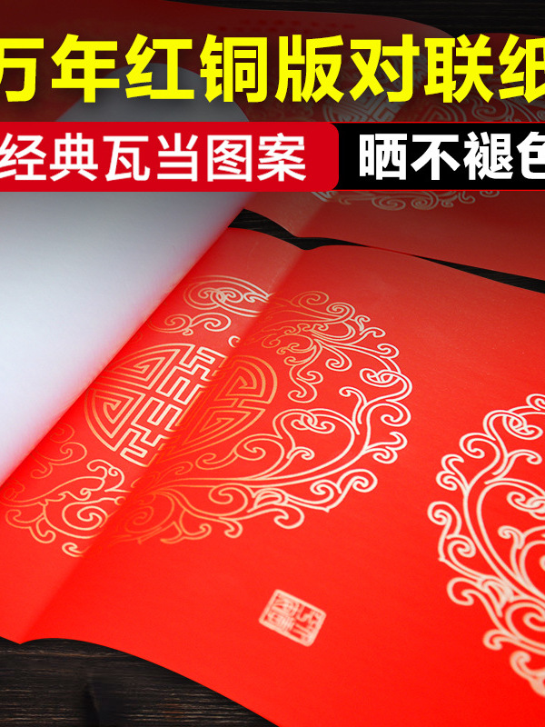 珠江铜版纸对联纸加厚空白手写春联纸万年红对联红纸不褪色经典款