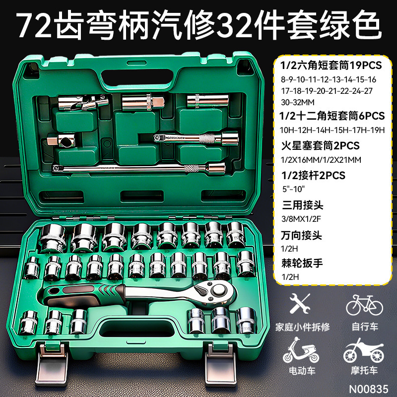 32-piece set [black box 72 teeth, curved handle]