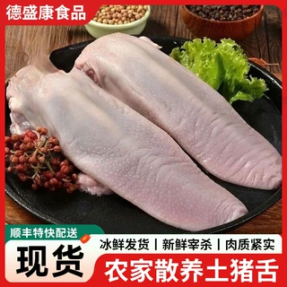猪舌头冷冻生鲜5斤商用烧烤火锅食材