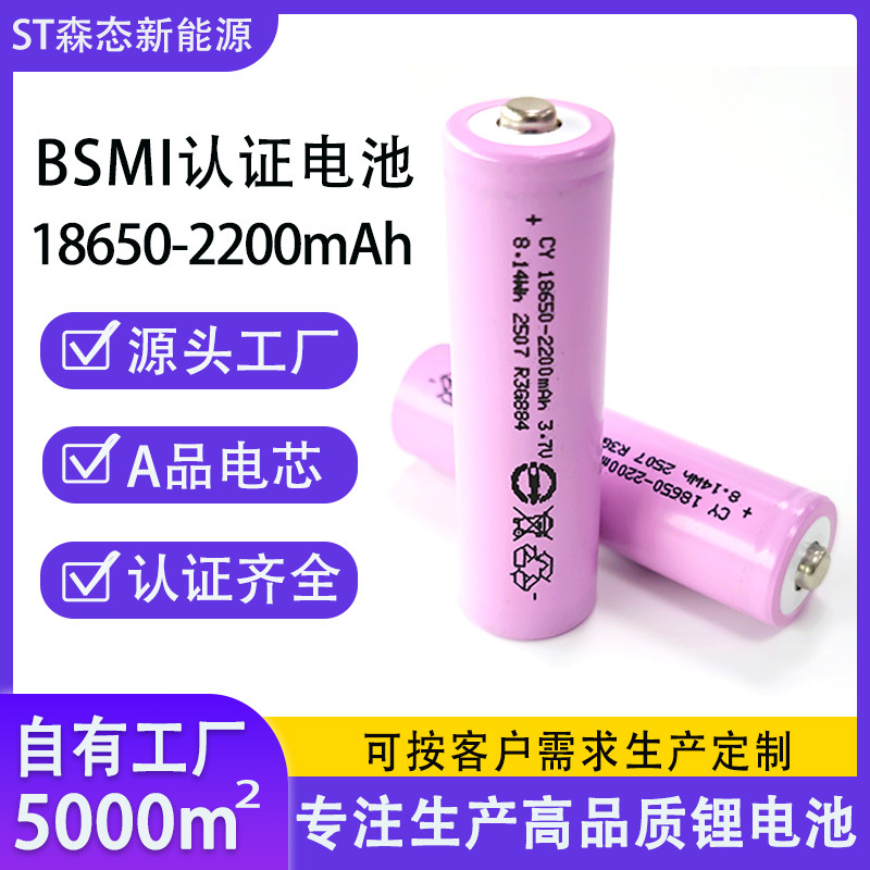 BSMI认证电池18650容量2200mAh圆柱型锂电池扫描枪安全三元锂