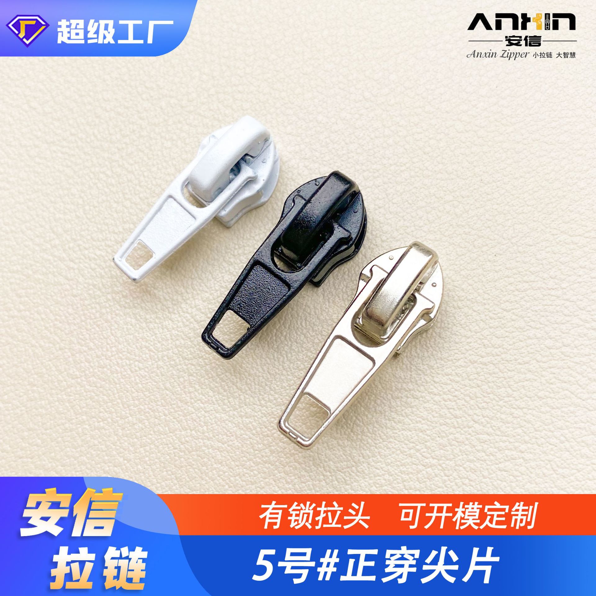 厂家直发5号自动拉链头尖片服装箱包家纺坐垫拉链头尼龙拉头批发