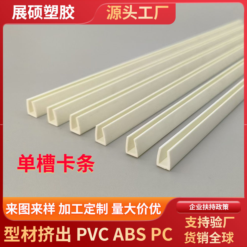 PVC包边条U型槽塑料装饰条扣条家具文件密封条防撞条卡条