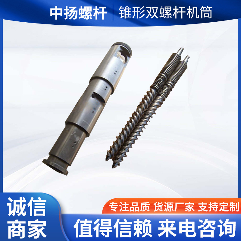 厂家制作氮化钢PVC管材锥形双螺杆和机筒 合金材质多规格机筒配件