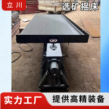 选矿摇床淘沙金设备实验室选金小摇床线路板金属回收细砂1米摇床