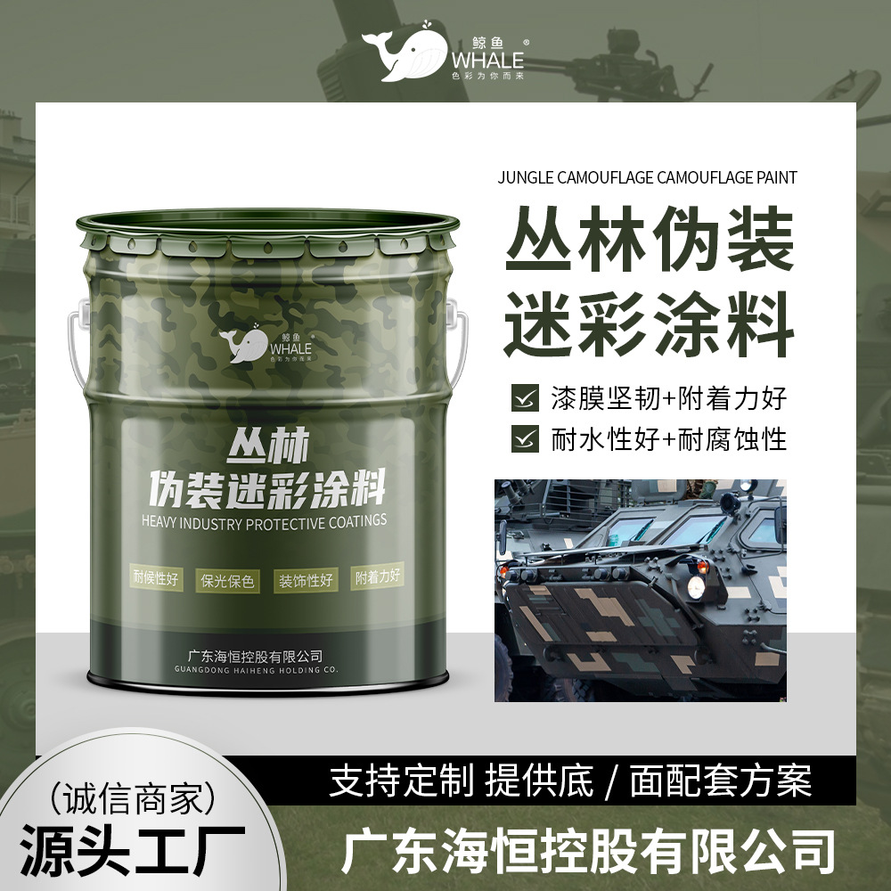 林地迷彩伪装涂料 集装箱车辆抗压耐磨防腐防锈漆 厂家直供现货