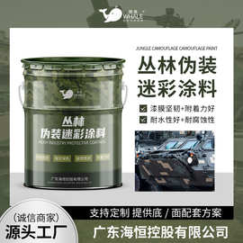 林地迷彩伪装涂料 集装箱车辆抗压耐磨防腐防锈涂料 现货现货