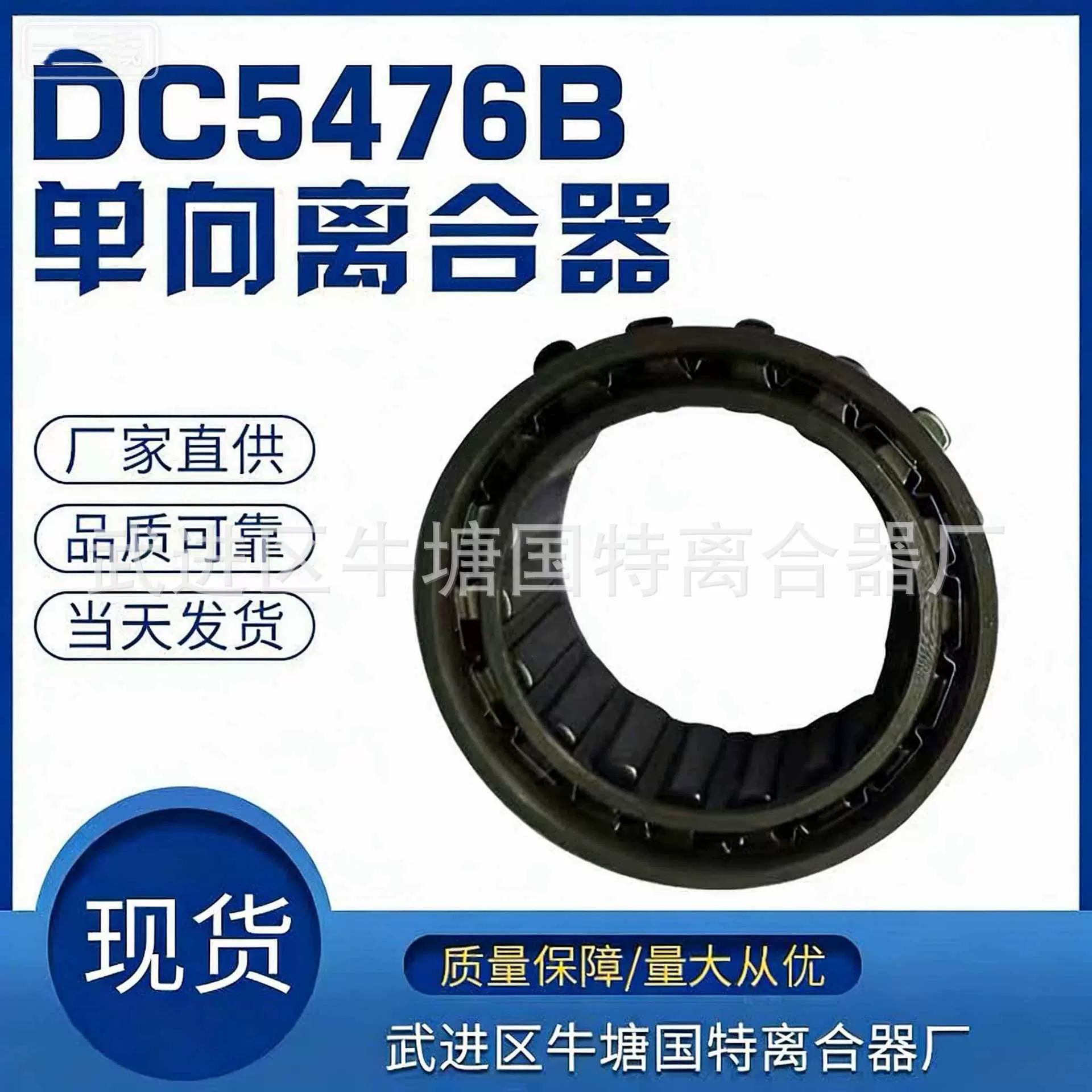 单向离合器DC5476B
