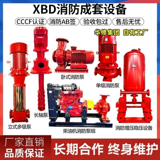 定制高扬程消防稳压泵消火栓 喷淋系统XBD消防水泵高压立式管道泵