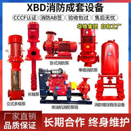 定制高扬程消防稳压泵消火栓 喷淋系统XBD消防水泵高压立式管道泵