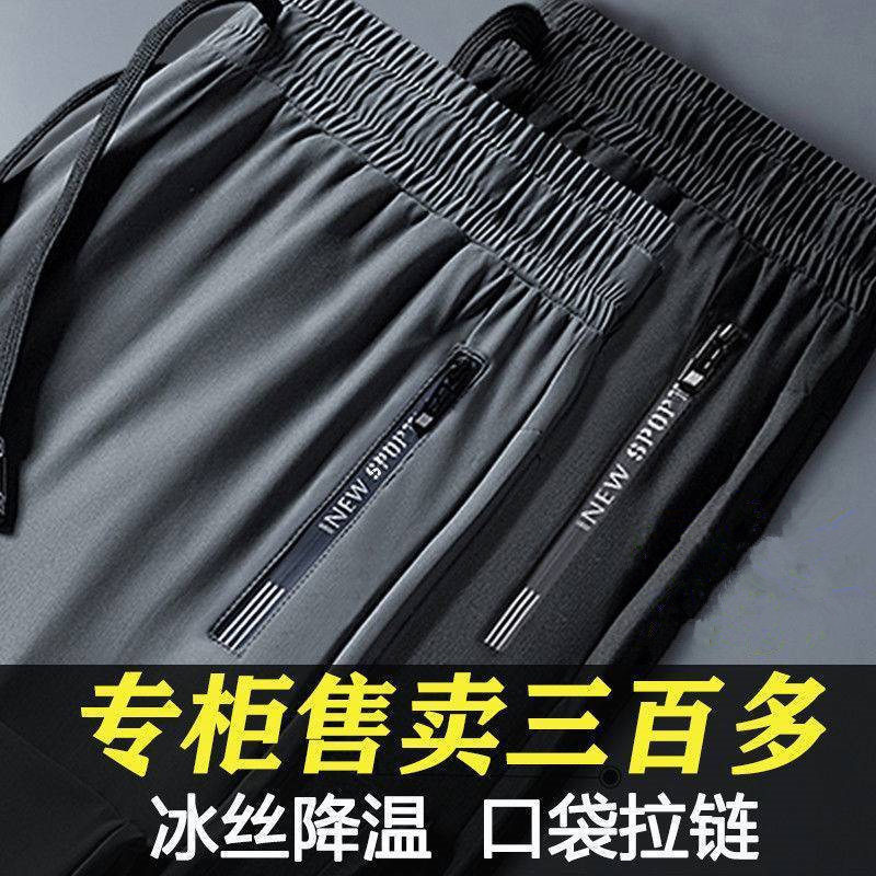TikTok Same Ice Silk Pants Men's Summer Thin Cool Quick-drying Breathable Sports Casual Pants Loose Leg
