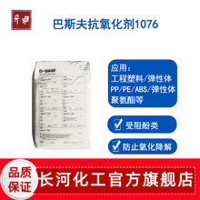 ˹lrganox 1076  S׃ĩPP/ABS