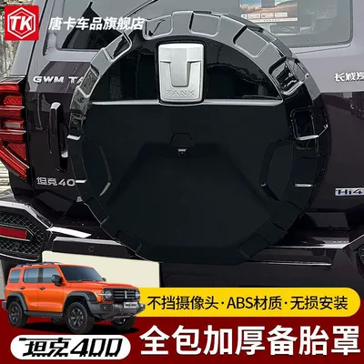 Tank 400Hi4T/Hi4Z Spare Tire Protective – Spare wheel cover