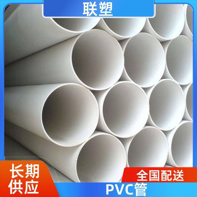 房建工程专用 PVC管 管道运输损耗低 国标品质 联塑