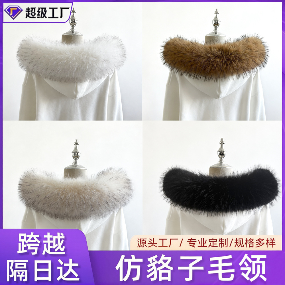 仿貉子毛领服装通用假毛领 可拆卸大毛领棉服汉服辅料工厂直销