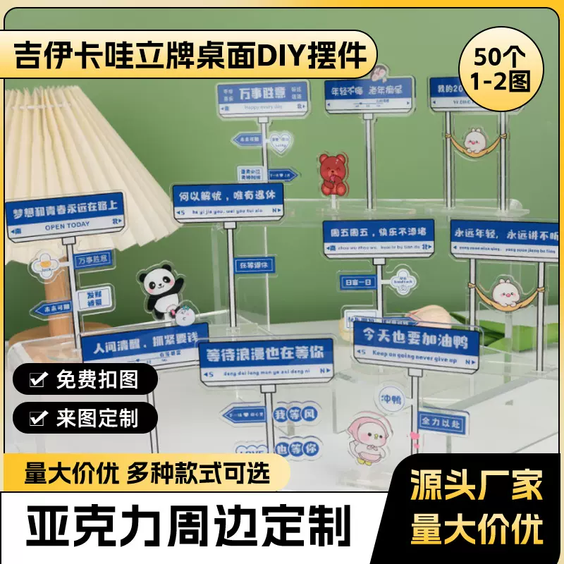 吉伊卡哇立牌 亚克力卡通名人装饰小立牌学生励志文字桌面diy摆件