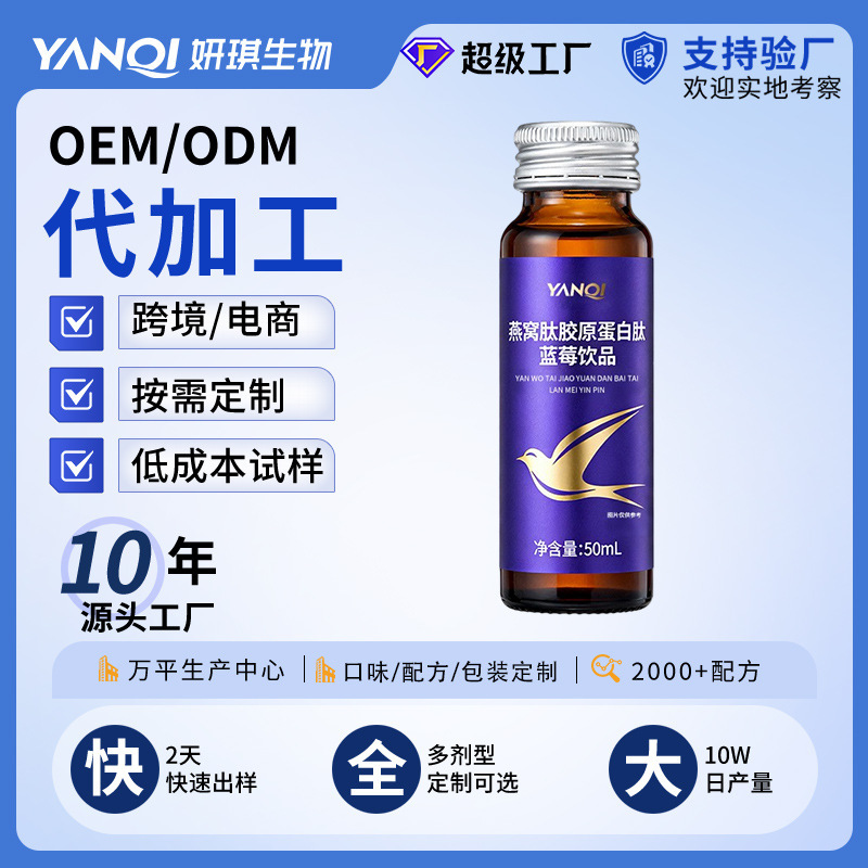 Collagen Peptide Oral Liquid, Oral Hyaluronic Acid Bird's Nest Collagen, Yanqi Customized Blueberry Collagen Collagen Peptide Oral Liquid, Oral Hyaluronic Acid Bird's Nest Collagen, Yanqi Customized Blueberry Collagen