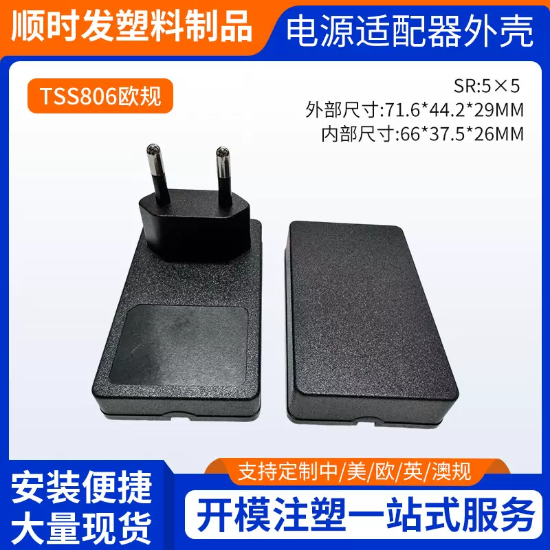厂家供应TSS806 12W 18W 24W小方规电源适配器外壳欧规插墙式外壳