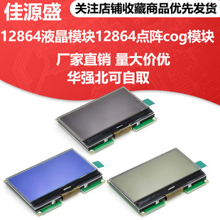 12864Һ��ģ�K12864�c�cogģ�Kcog12864���֎�lcd12864Һ��ģ�K