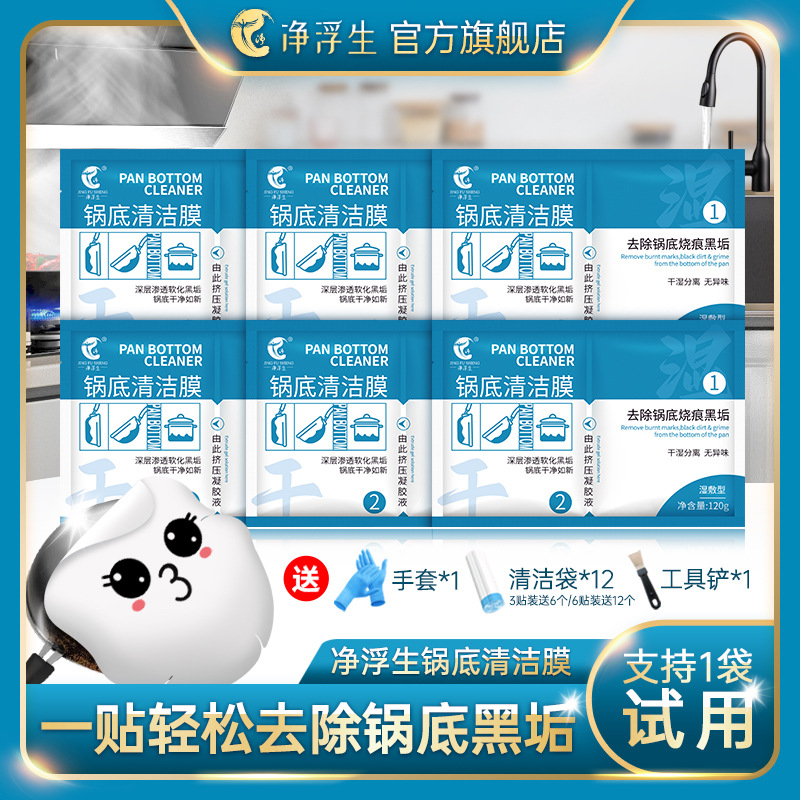 [Jingfusheng] Kitchen Pot Bottom Black Scale Cleaning Film Black Remover Heavy Oil Stain Washing Pot Bottom Decontamination Cleaner Artifact