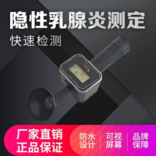 奶牛隐性乳腺测定仪母牛测乳房炎仪蓄牧养殖设备兽用预防检测仪