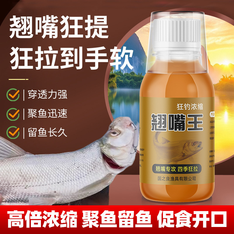 国良翘嘴王钓鱼小药四季通用诱鱼剂野钓翘嘴黑鱼鲶鱼鳖类添加剂|undefined