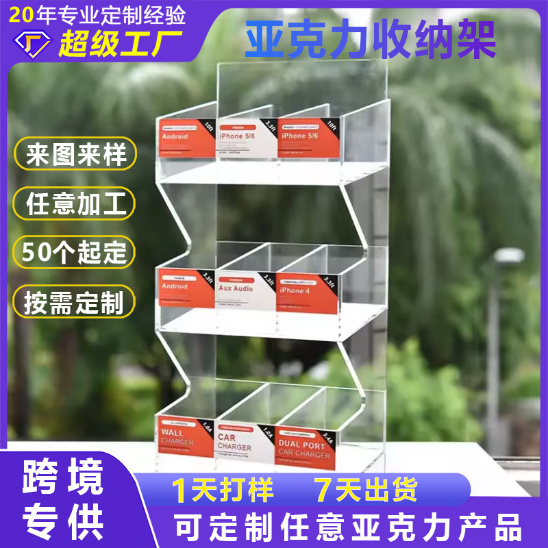 亚克力数码配件展示架手机数据线收纳架有机玻璃USB充电器置物架