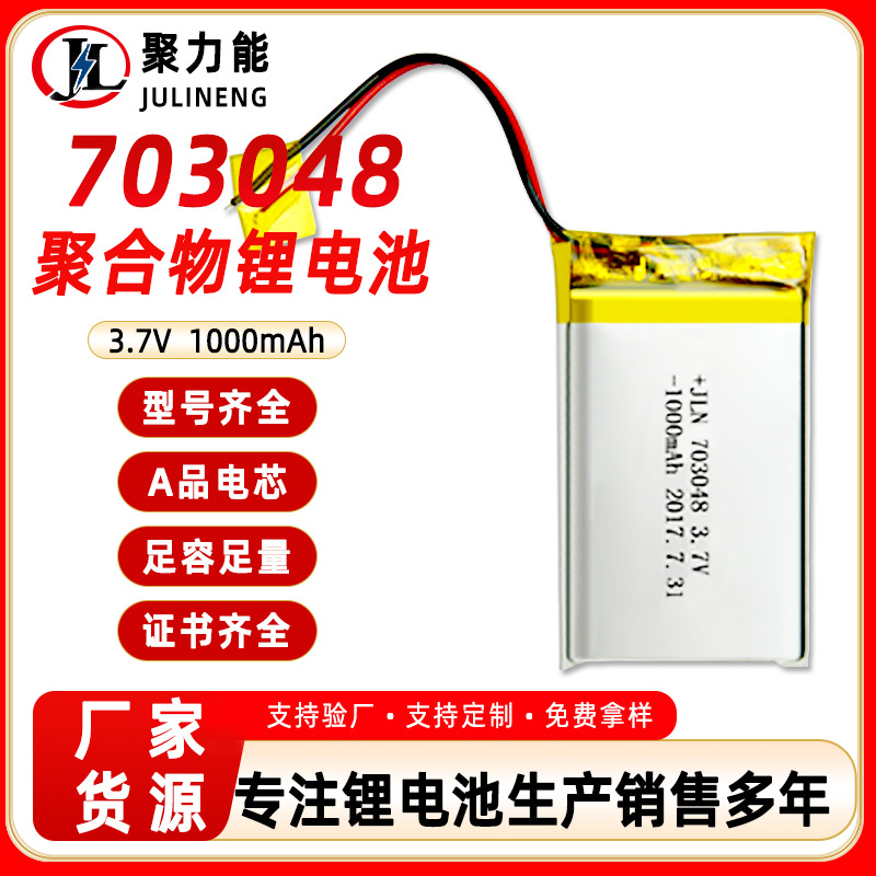 703048-1000mah智能家居usb风扇学习机3.7v 电动玩具聚合物锂电池