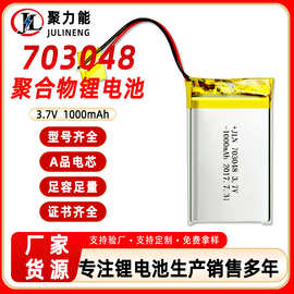 703048-1000mah智能家居usb风扇学习机3.7v 电动玩具聚合物锂电池