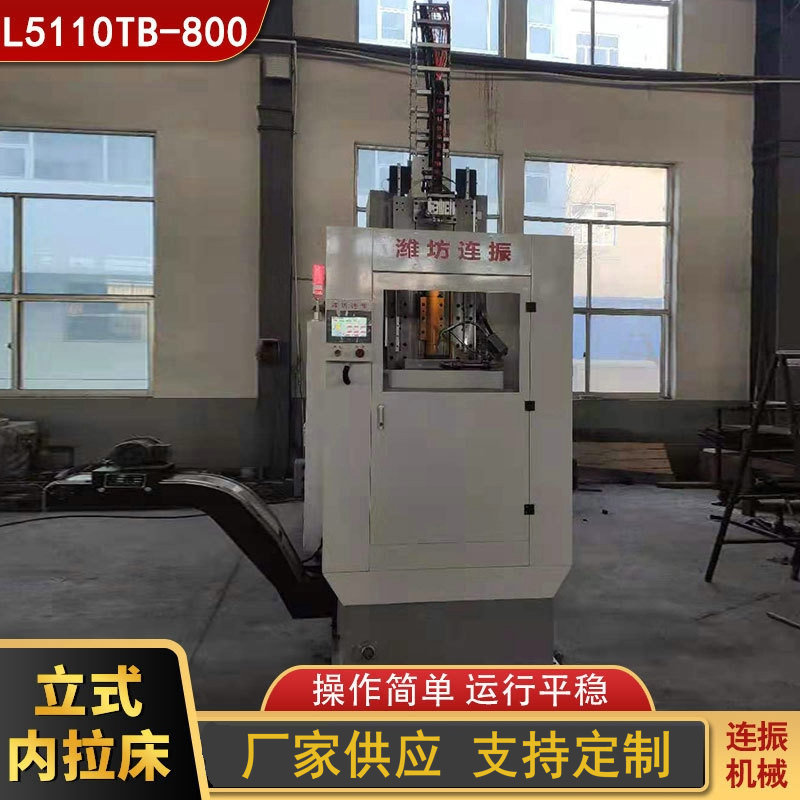 定制高精度液压拉床全自动数控拉床一次成型式开平机液压机床加工