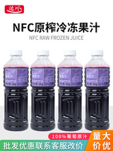 达川NFC果汁1kg原榨巨峰葡萄汁非浓缩原汁鲜榨原浆奶茶店