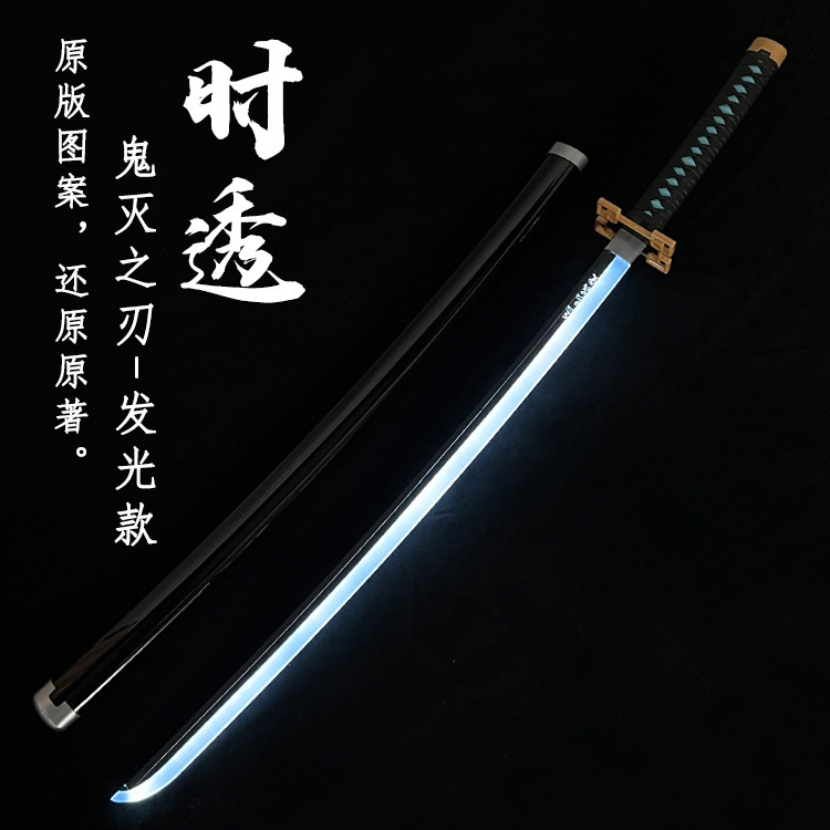 鬼灭之刃时透日轮刀发光充电款动漫COS漫展道具剑未开刃儿童玩具|undefined
