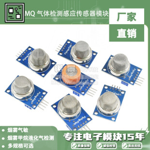Smoke Sensor Module Mq-2/3/4/5/6/7/8/9/Mq135 Alcohol Combustible Gas Oxygen