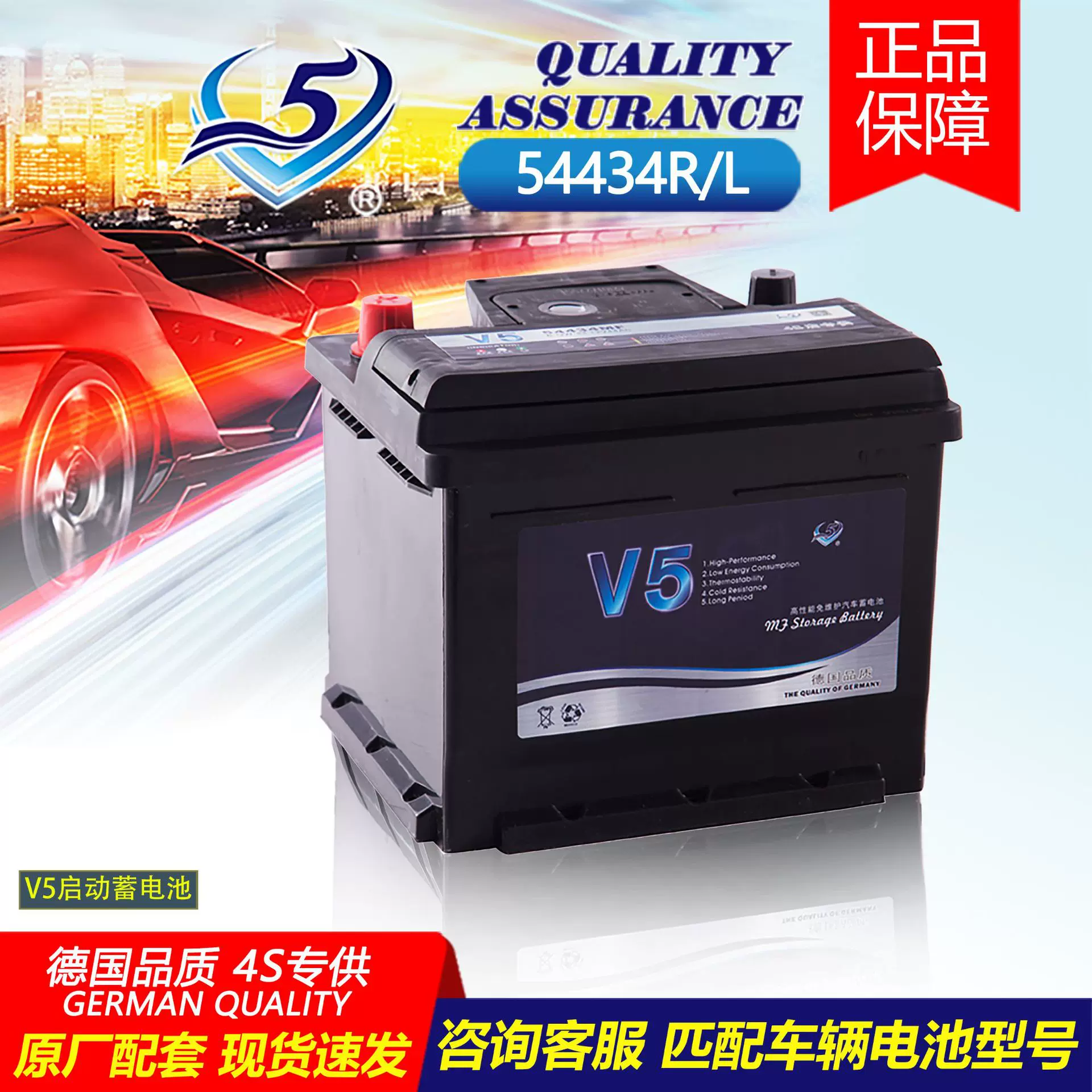 厂家直供12V45AH免维护V5汽车电瓶54434MF铅酸蓄电池适配比亚迪