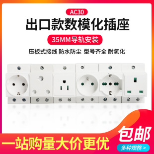 European standard rail socket German AC30 socket fiberglass 16A export European modular socket British French style