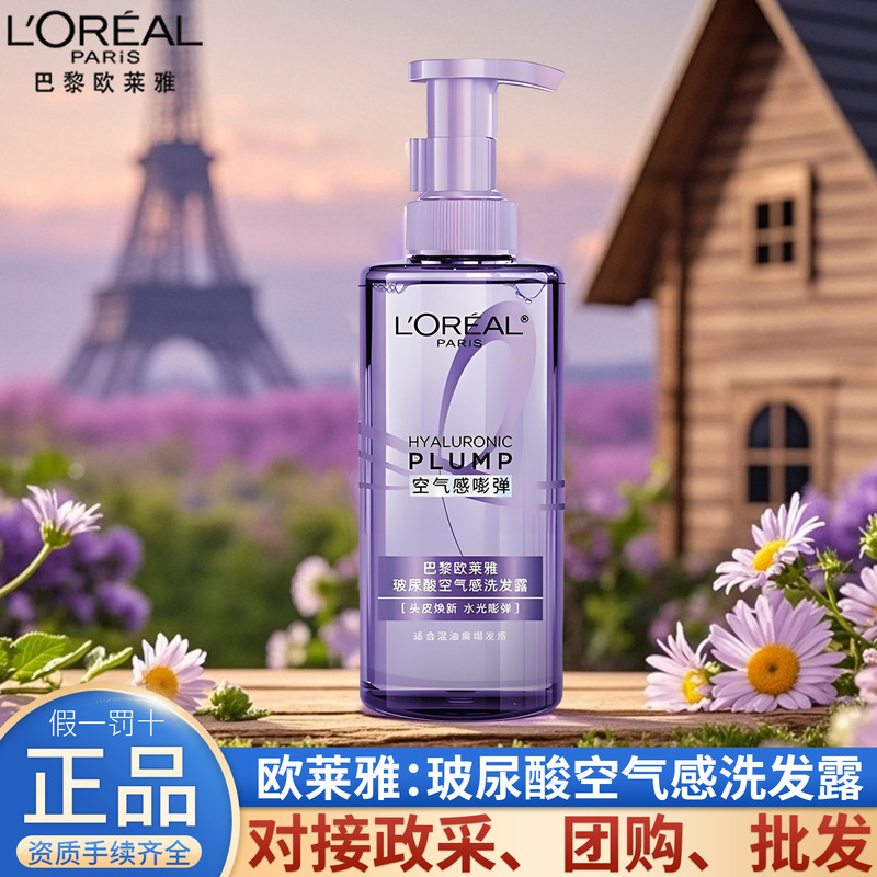L'Oreal Shampoo Airy Bang Bang Shampoo Hyaluronic Acid Moisturizing Anti-Dandruff Multiple Product Functions to Choose from