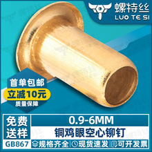 空心铜鸡眼铆钉黄铜空芯通鸡眼铆钉气眼扣单机管冲头铜铆钉Φ2Φ3