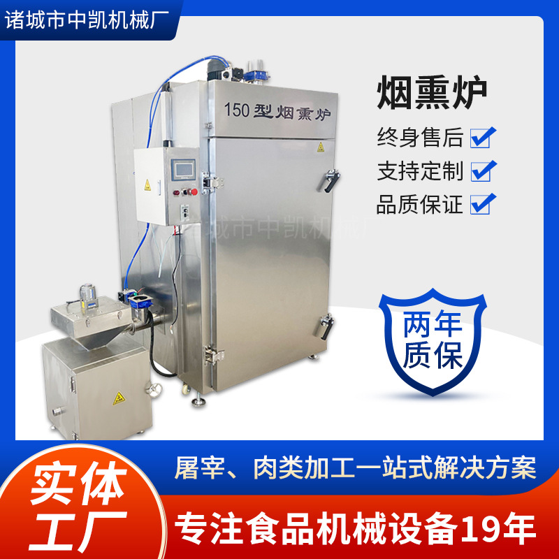 250型烟熏一体机腊肉烧肉三文鱼熏鸡红肠一机多用型不锈钢 烟熏炉