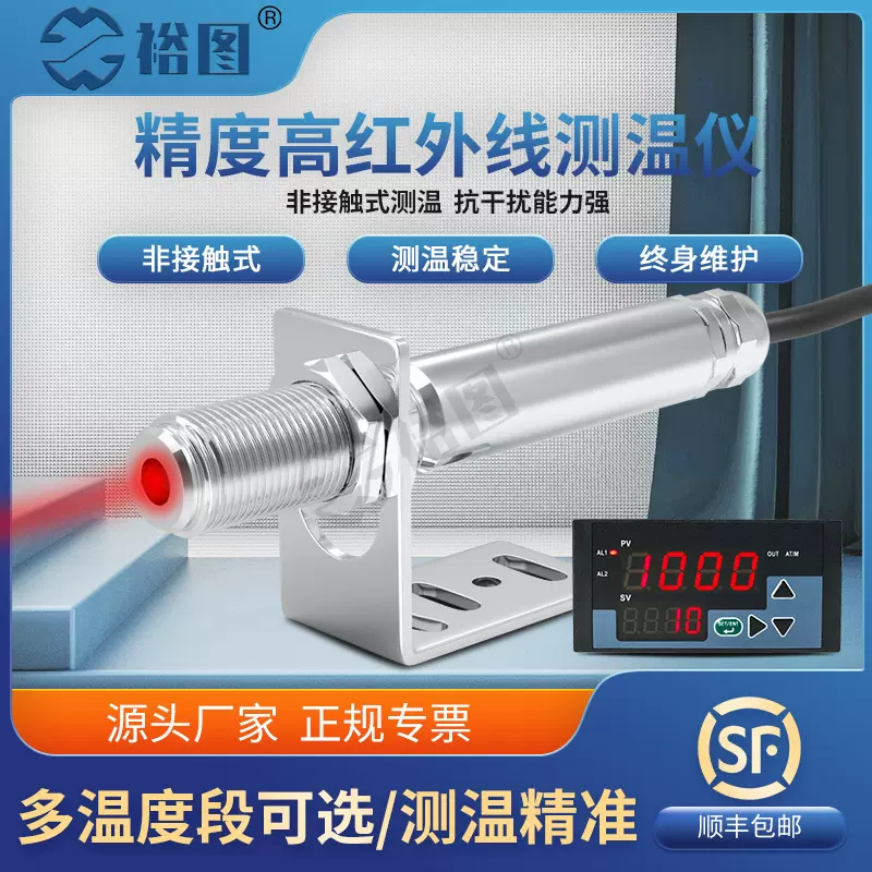 在线式红外测温仪温度传感器探头非接触式红外线4-20mAYT10AC工业