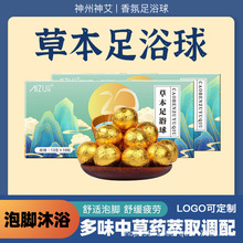 速溶爆汗泡脚球厂家批发足浴丸 艾草泡脚丸批发精油暴汗足浴球