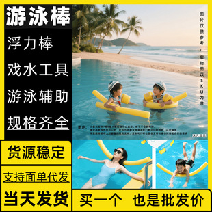 Swimming Buoyancy Stick, Swimming, Dropshipping, Water Support, Dropshipping, Japan, Aliexpress, Tourist Attractions, Amazon