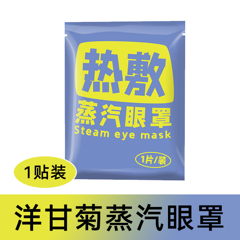 ホットベント蒸気アイマスク卸売漫画睡眠遮光アイマスク自己発熱使い捨てキサントフィル蒸気アイマスク|undefined