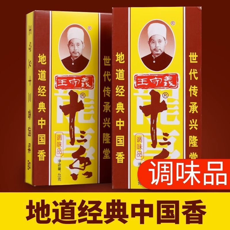 王寿儀 13 スパイス調味料 45 グラム全箱ケータリング家庭用炒め物調味料スープ五香粉商業用|undefined