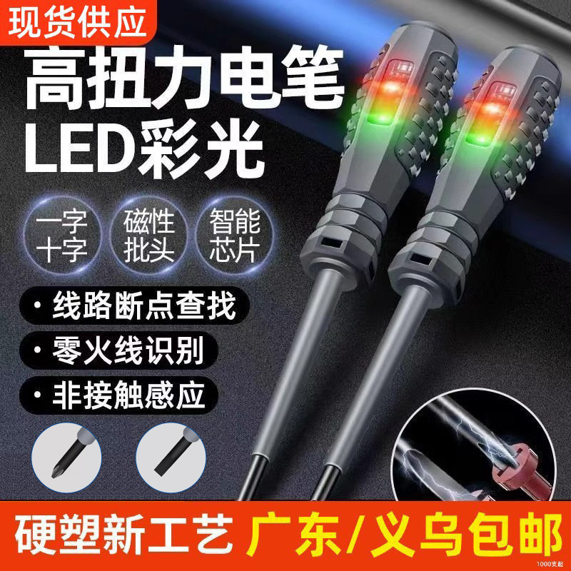 电笔电工专用测断线高亮彩光智能感应检测验电试电笔多功能螺丝刀