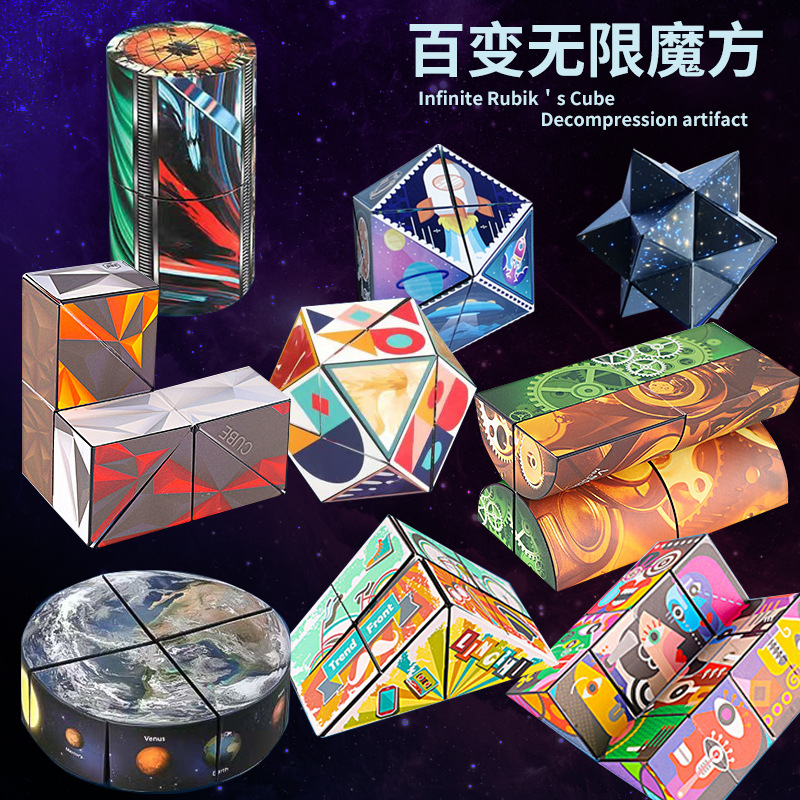 跨境百变无限3D立体几何魔方儿童益智力玩具抖音爆款解压神器批发