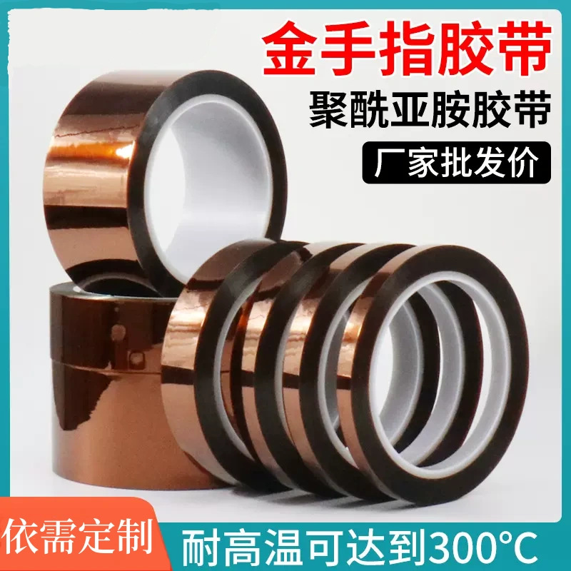 耐高温PI聚酰亚胺金手指胶带线路板绝缘茶色硅胶无残留防静电胶带