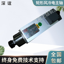 专业供应 深谊GMT5000转0.75KW矩形风冷电主轴 精雕机主轴