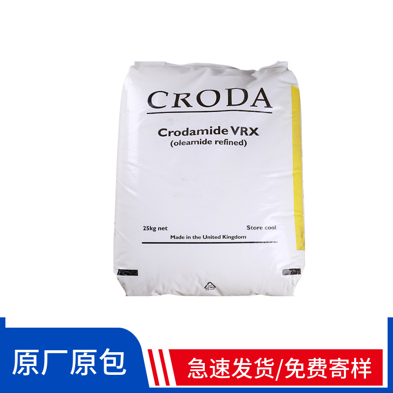 禾大脱模剂CRV 爽滑剂油酸酰胺CRV 薄膜抗黏连剂