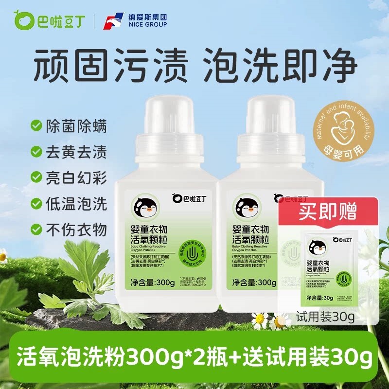 Baladou Ding School Uniform Cleaner Active Oxygen Washing Powder, Stain Remover, Whitening, Special Laundry Soap for Mother and Baby